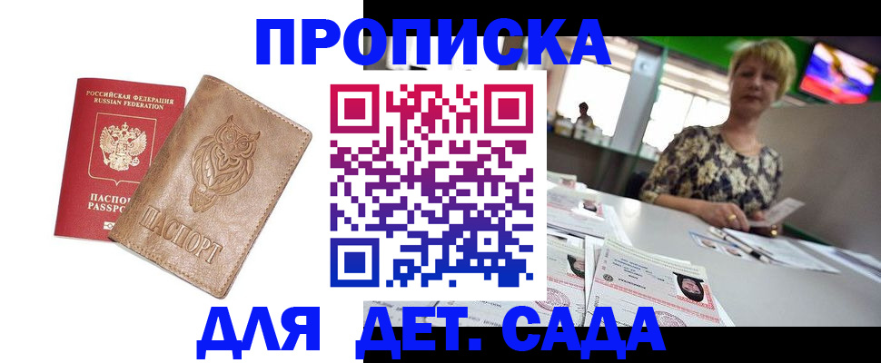 прописка гарантия в Калининградской области